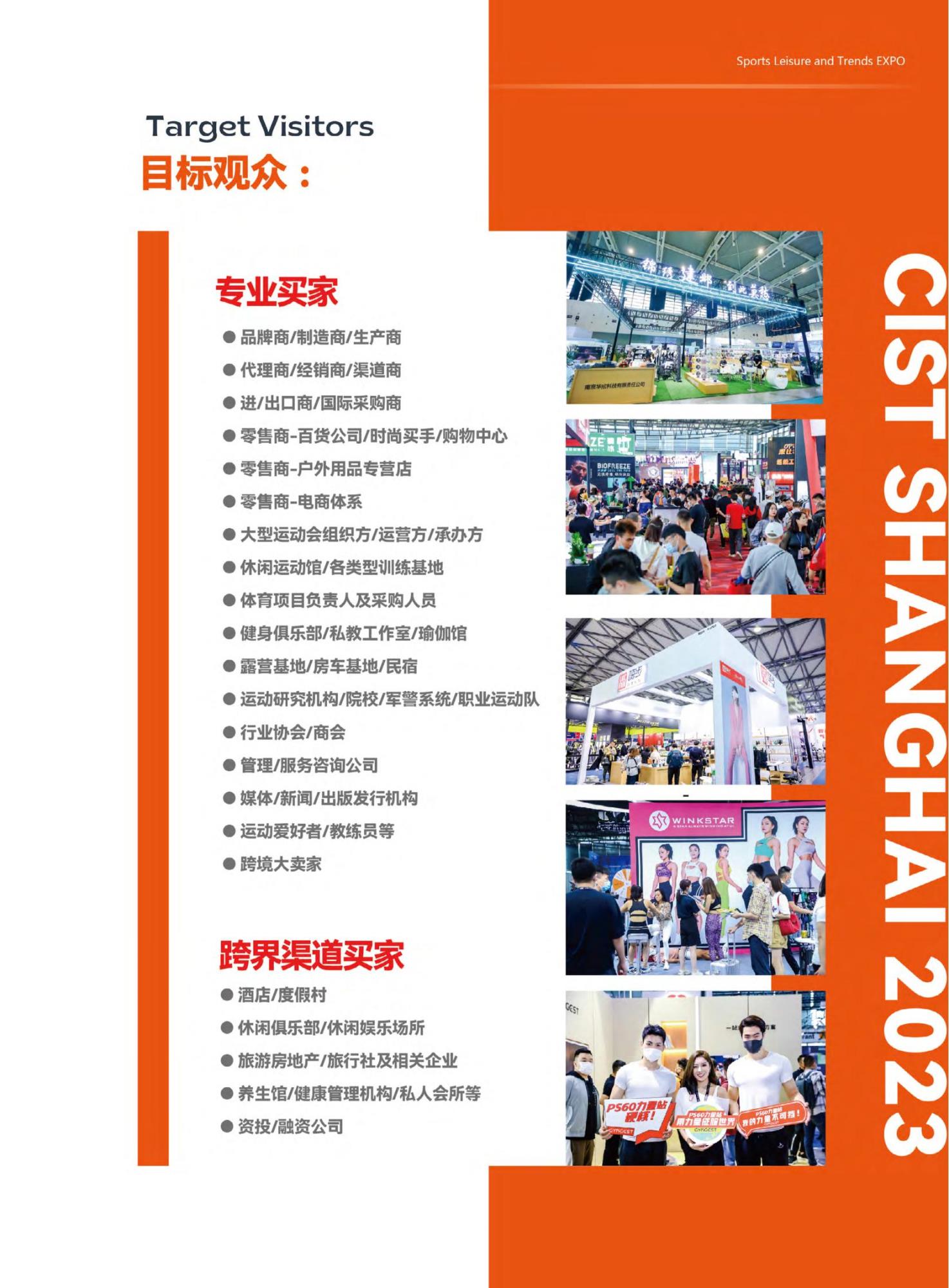 CIST运动休闲展大邀_06.jpg